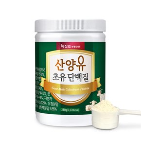 산양유 초유 단백질 분말 280gx5통 /단백질26g 섭취,단백질보충제 락토페린