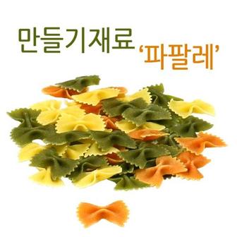  ※파스타/파팔레/3색/500g ///