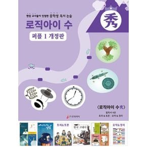 로직아이 수: 퍼플 1