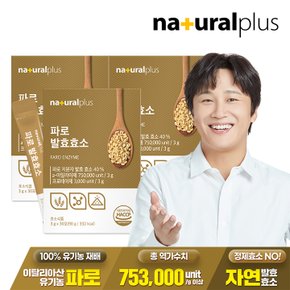 파로 발효효소 30포 3박스 / 곡물효소 정제효소 NO 고역가수치 753,000unit/g