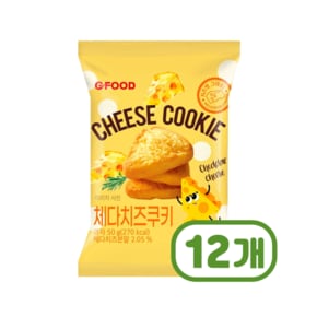 체다치즈쿠키 디저트간식 50g x 12개