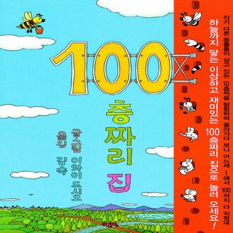  북뱅크 100층짜리 집 (양장본)