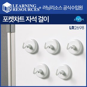 포켓차트 자석걸이(LR2698)