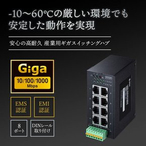 Giga DIN LAN-GIGAFA804 산와 서플라이 아울렛 스위칭 허브 산업용 대응 기가비트 고내구 8포트