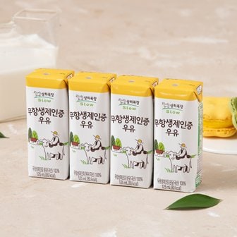 상하목장 무항생제인증 우유 125ml*4