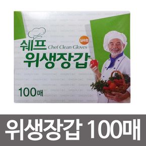 쉐프 위생장갑 100매 주방 일회용 주방 위생 비닐