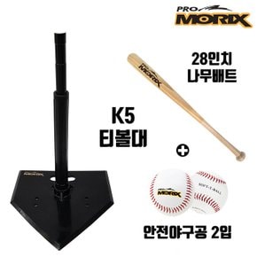 타격왕(티볼대) K5+나무배트+안전야구공 2입