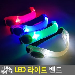 다용도 세이프티 LED 라이트 밴드 라이트밴드 안전밴드 LED안전밴드 안전띠 야광띠 야광밴드 야간작업 led야광밴드 다이소