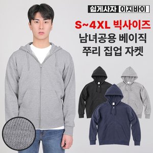 이지바이 남녀공용 헤비 면 베이직 빅사이즈 후드 집업 자켓(TM42JK002U) 데일리룩 사계절 커플후드