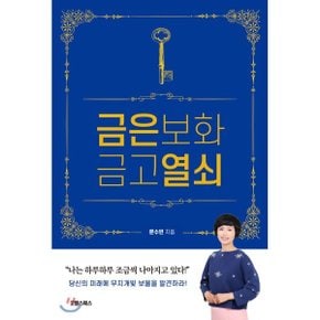 (중고/최상)금은보화 금고열쇠