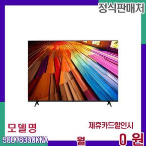 LED 울트라 HD 4K 스마트 TV 50UT8350KNA 60개월 14900