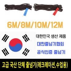 긴 단체 줄넘기 운동회 체육대회 로프  6m 8m 10m 12m  긴줄넘기 소품 수련회