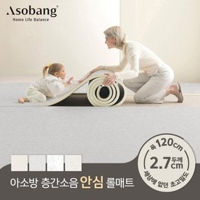 층간소음 PVC 프라임 안심롤매트 27T 120x100x2.7cm 미터단위