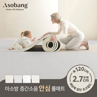 아소방 층간소음 PVC 프라임 안심롤매트 27T 120x100x2.7cm 미터단위