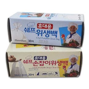 쉐프 휴대용위생백 손잡이위생백 5개