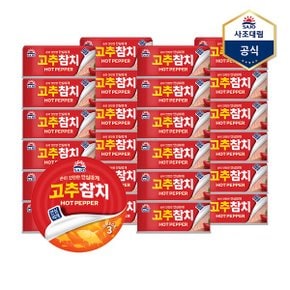 고추참치 안심따개  85g X 24캔  참치캔 통조림_P340731012