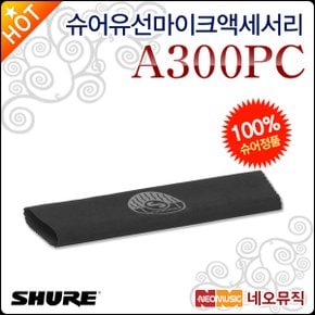 유선 마이크액세서리 Shure A300PC 폴리싱 천