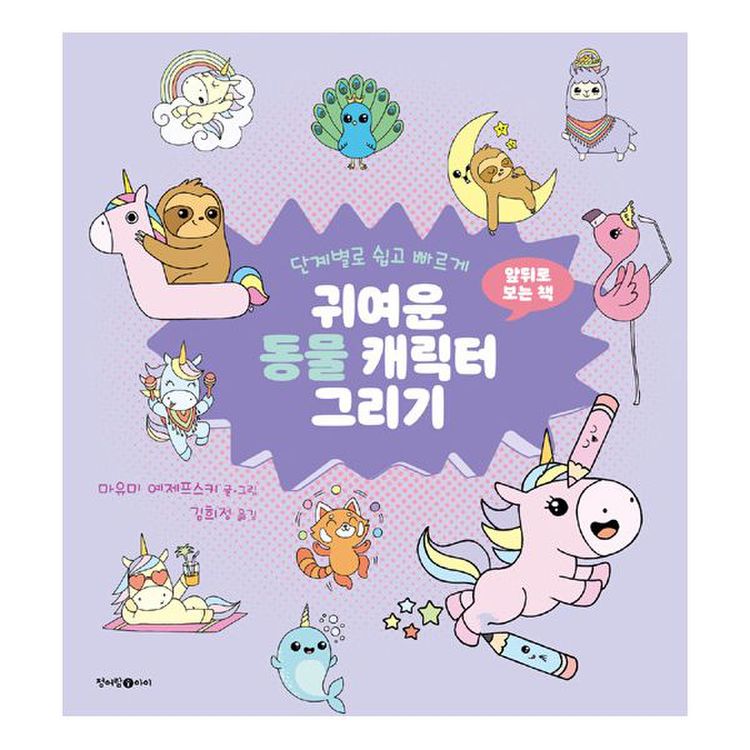 실제 동물을 단계별로 그리기