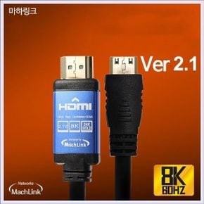 Ultra HDMI TO MINI Ver2.1 8K케이블 1.8M