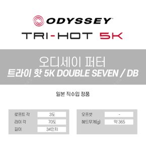 신품 오디세이 퍼터 트라이핫 5K 세븐 DB 34인치 (PT6)