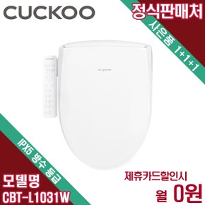 인스퓨어 비데 렌탈 셀프관리 CBT-L1031W 4년 10900