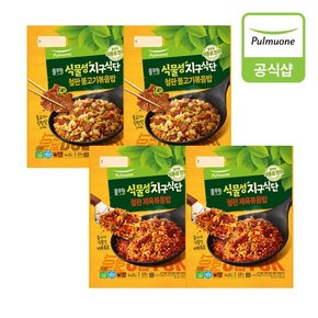 식물성지구식단 철판볶음밥 2종(불고기/제육) 4봉 혼합구성