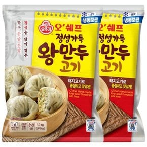 오쉐프 정성가득 왕만두 (1.3kg) x 2봉