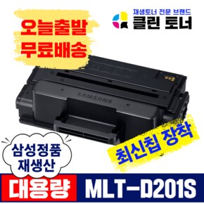 클린토너 삼성 MLT-D201S 재생토너 완제품 SL-M4030ND SL-M4030NX SL-M4080FX 직접생산