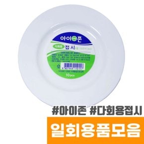 다회용접시 6호 150mm(10입)