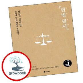 카드10%) 헌법 필사