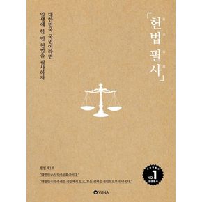 카드10%) 헌법 필사