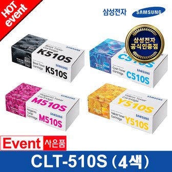 삼성전자 CLT-K510S+CLT-C510S+CLT-M510S+CLT-Y510S (4색 패키지) 정품 컬러토너