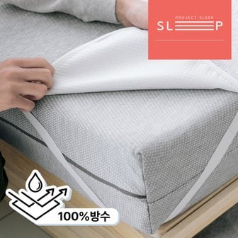 프로젝트슬립 방수패드 생활방수 100% 매트리스 토퍼 침대커버 퀸(Q)