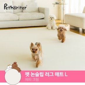 펫 논슬립 러그매트 퍼피크림 L 190x130x0.55cm
