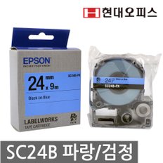 엡손 라벨테이프 SC24B-PX [파랑바탕/검정글씨,24mm]