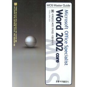 WORD 2002 CORE(MOS MASRER GUIDE)