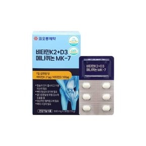 코오롱제약 비타민K2+D3 메나퀴논 MK-7