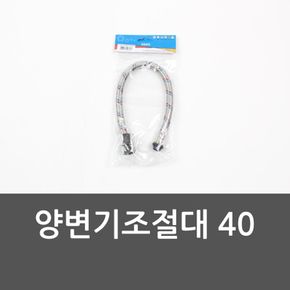 양변기조절대 40 세면대호스 화장실부속품 변기호스