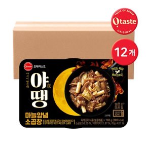 오테이스트 야땡 마늘양념 소곱창 160g 12개