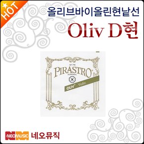 올리브 바이올린 현낱선 Oliv Violin String D현 낱선