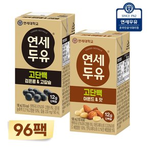 연세 고단백 두유 96팩 (검은콩고칼슘48 + 아몬드잣48)