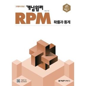 RPM 고등 확률과 통계 2024