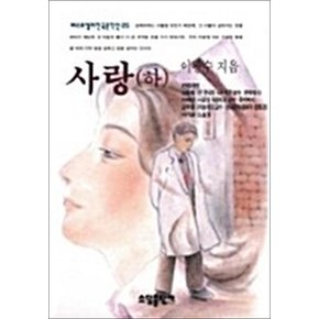 사랑 -하