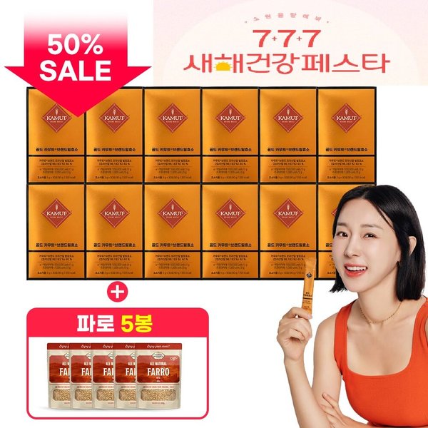 [방송중 반값세일/12개월] 골드 카무트 효소 30포 x 12박스 + 파로 5봉