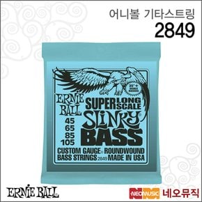 어니볼 베이스 기타스트링 Ernieball 2849 /4현기타줄