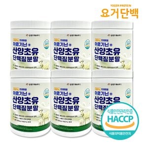 아르기닌 산양초유 단백질 분말 280gx6통