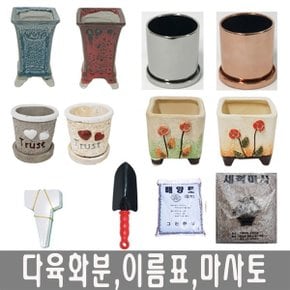 다육화분 마사토 살충 살균 식물영양제 이름표 깔망 다육화분모음,원예용품 자재 총집합