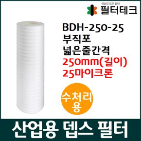수처리용 BDH 부직포 뎁스 필터 250mm 25um