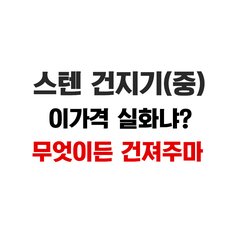 스텐 손잡이 채반 중 건지기 체반 채망 건지개 튀김 제과 제빵 베이킹 뜰채 조리기능사 준비물