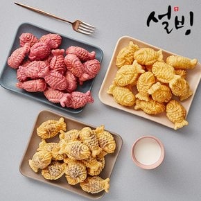 한입 쏙 붕어빵 1kg 팥/슈크림/자색고구마